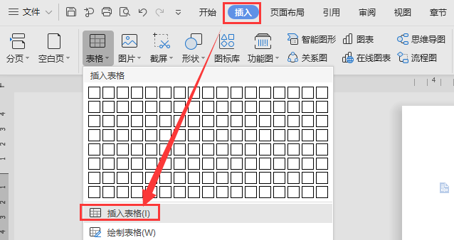 如何在Word文档里插入电子表格？