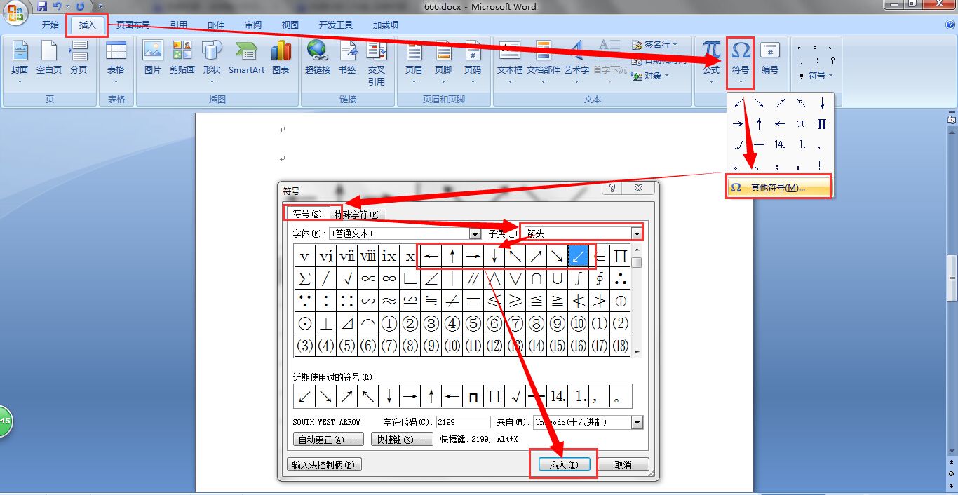 怎样在Word中插入大箭头？