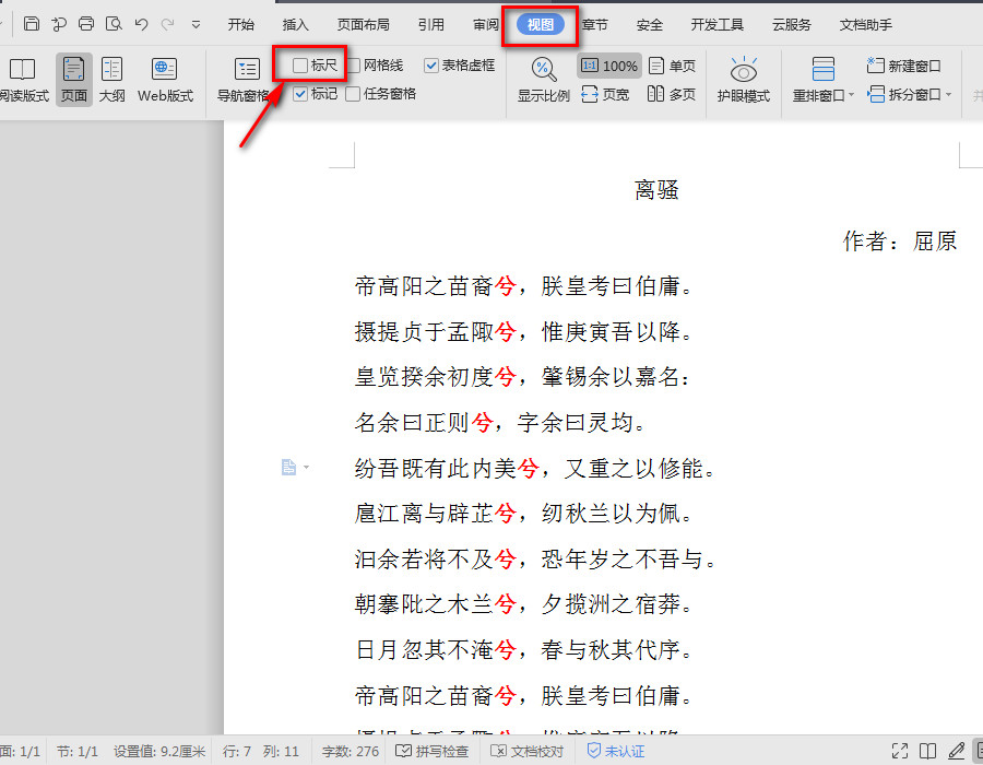 Word怎么显示或隐藏标尺？