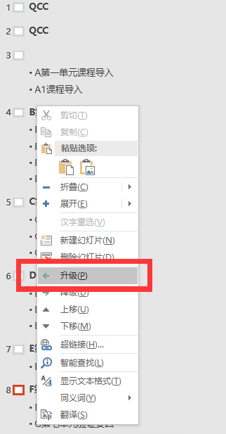如何快速将PPT中的文本分成两个幻灯片？