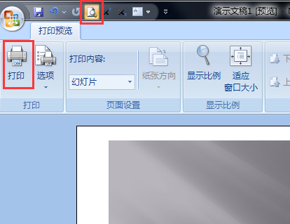 打印PPT文件时，如何设置能够使打印出来的文件没有白边？
