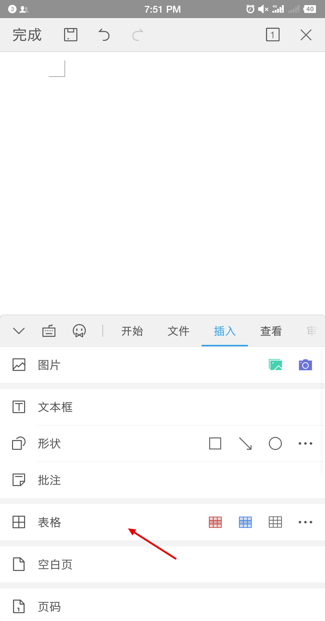 怎么在Word里画表格？