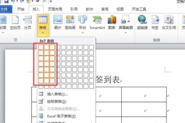 怎样用Word做会议签到表？
