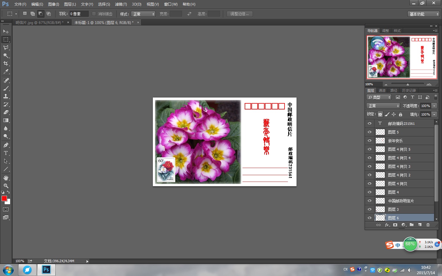 怎样用Photoshop制作明信片？
