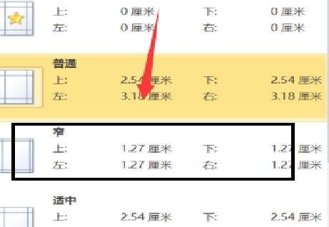 Word怎么设置页边距？