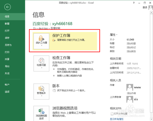 如何去除Excel 表格里面的密码？