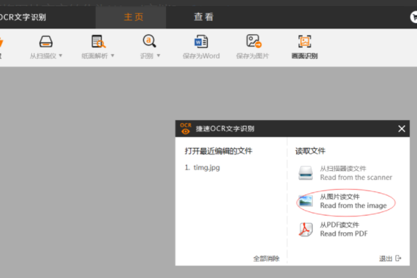如何将书本上的字转化为Word 文档？