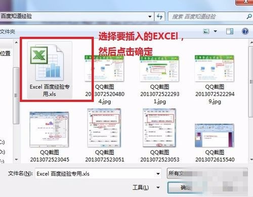 如何在PPT中插入Excel文件？