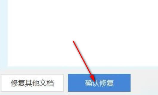 Word文档文件变成乱码如何完全修复？