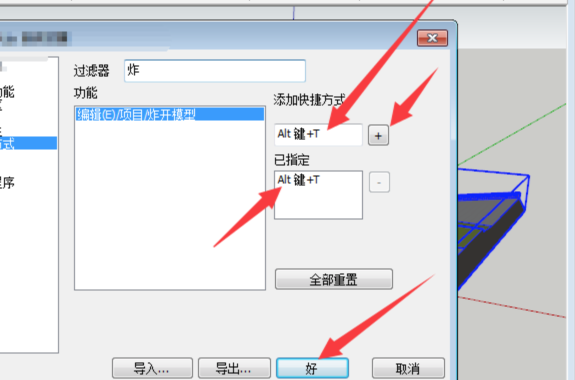 SketchUp分解（炸开）无法设置快捷键？