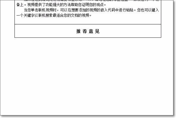 如何取消Word表格自动换页？
