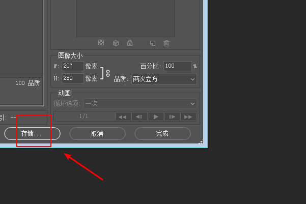 Photoshop怎么p两寸照？