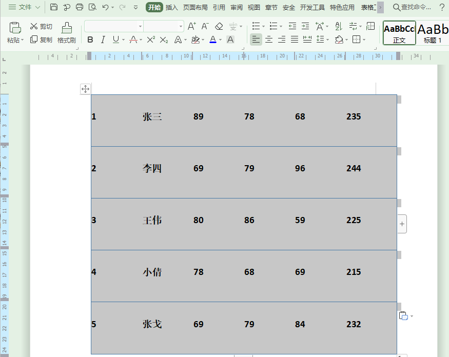 怎样调整Word表格中文字的位置？