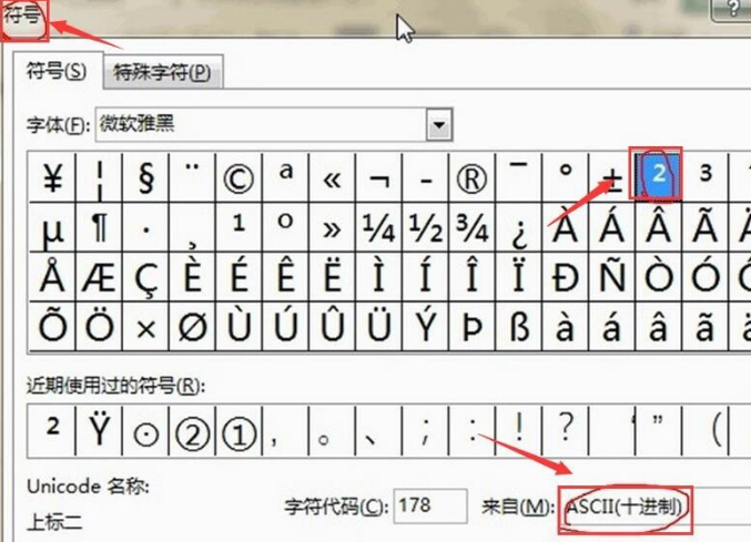 平方米符号 平方米符号怎么打m2？