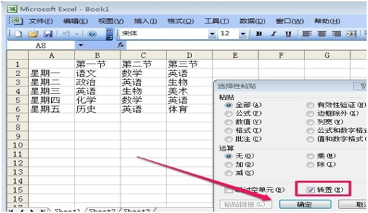 Excel表格如何转置？