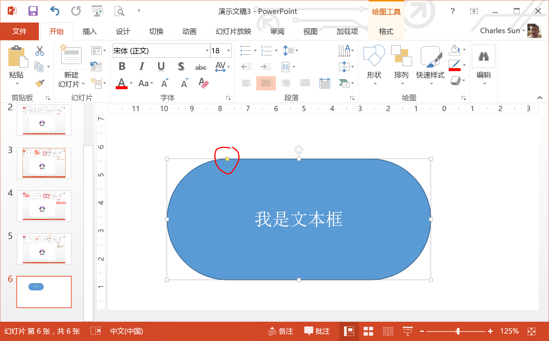 ppt里怎么把文本框两端变成弧形