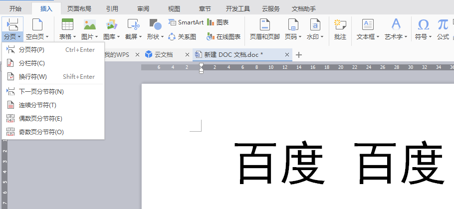 Word怎么分页，两种Word分页方法？