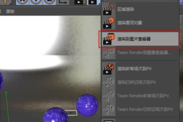 C4D怎么输出视频？