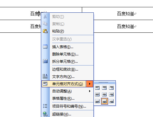 为什么Word表格中的文字不能上下居中？