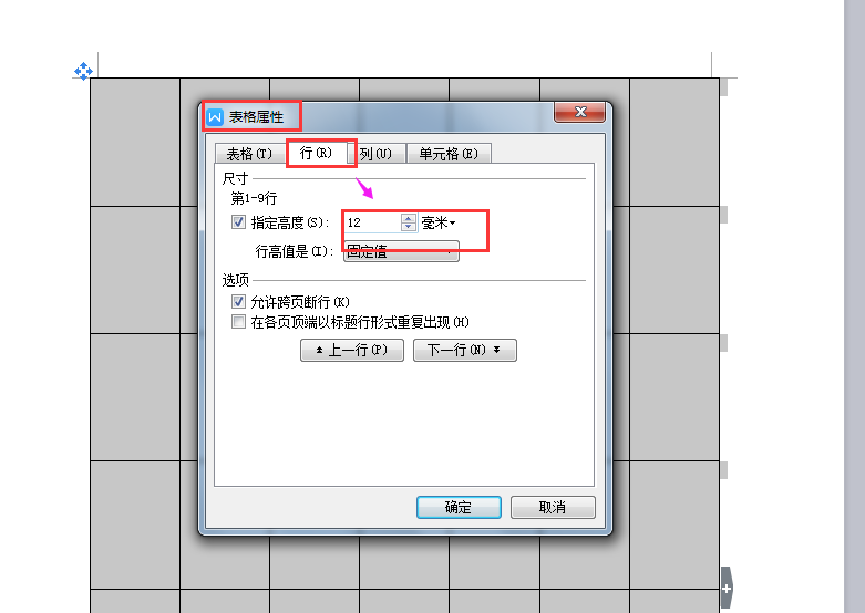 Word中的表格怎么调到上一页？