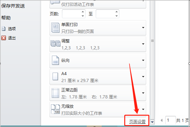 Excel如何设置并调整打印区域？