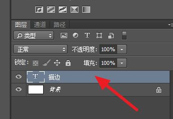 Photoshop怎么给文字添加描边效果？