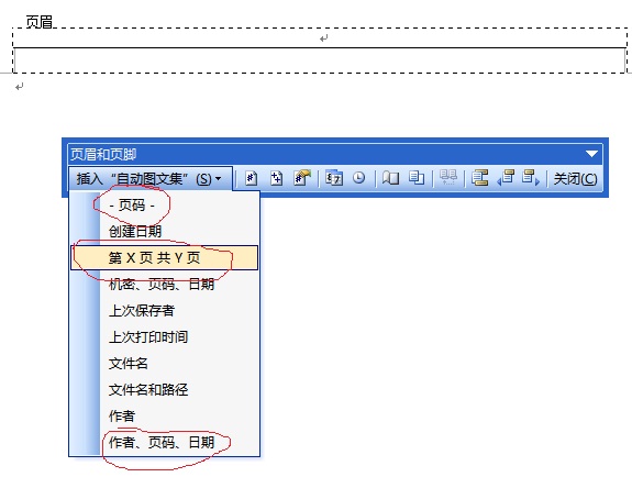 Word文档怎样增加页数？