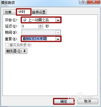 PPT怎么设置音乐播放第几张到第几张？