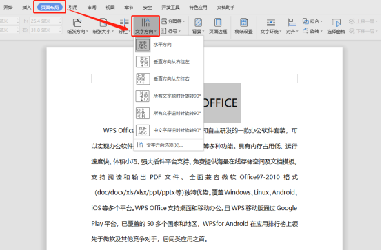 在Word中怎么使文字变成横向？