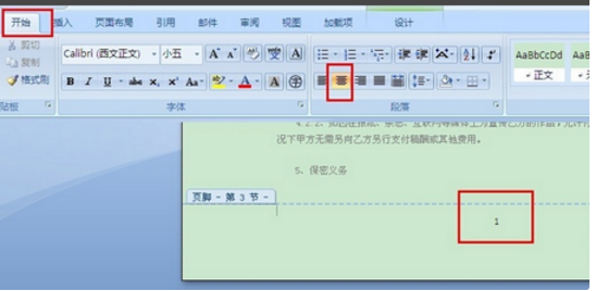 Word文档怎么从第4页开始设置页码？