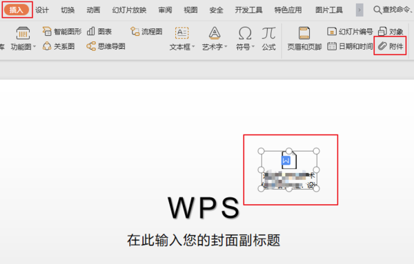 如何在PPT中插入Excel文件？