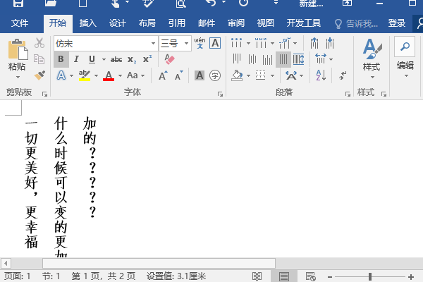 怎么让Word竖排文本框的文字丛左往右打？