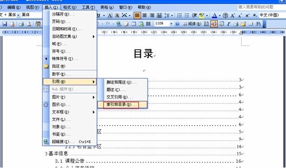 Word目录前这样的点怎么去掉，有图？