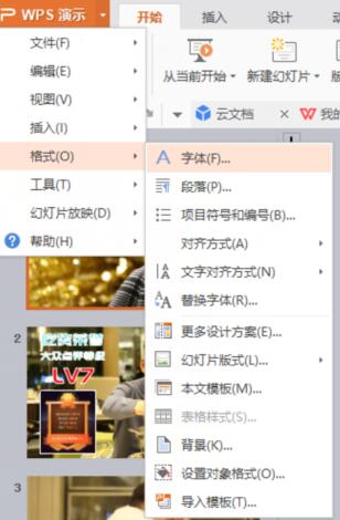 WPS里PPT如何调整字间距？