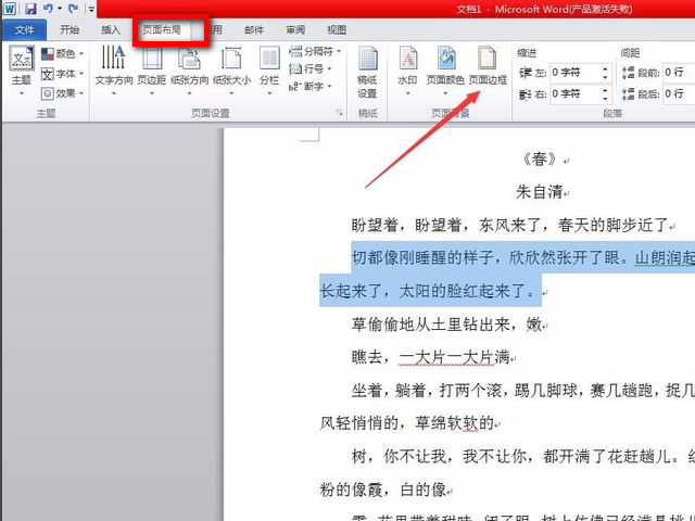 如何给Word文字加边框？