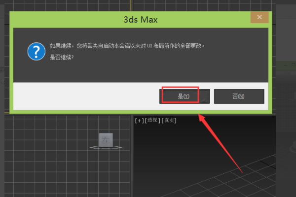 3DMax怎么恢复界面默认UI？