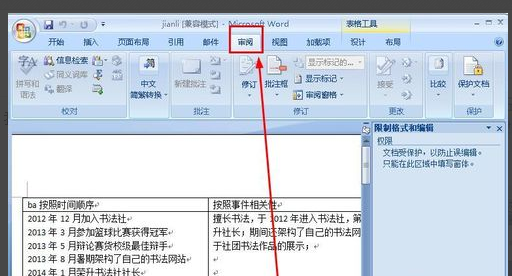 Word怎么设置只读，不可修改和复制？