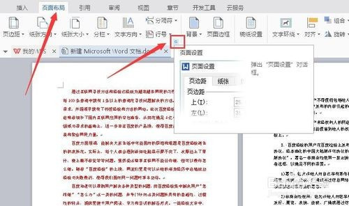 Word打印a3纸打印合同用Word如何排版？有图？