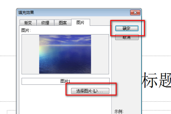 如何按照自己的设想制作PPT背景图片？