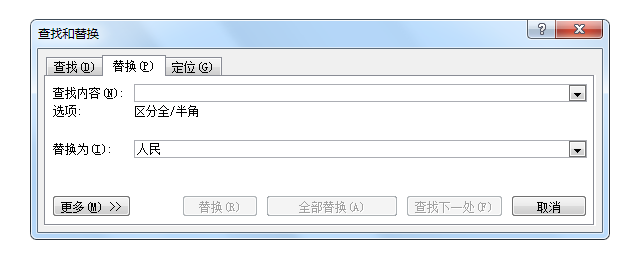 Word文档怎么快速替换文字？