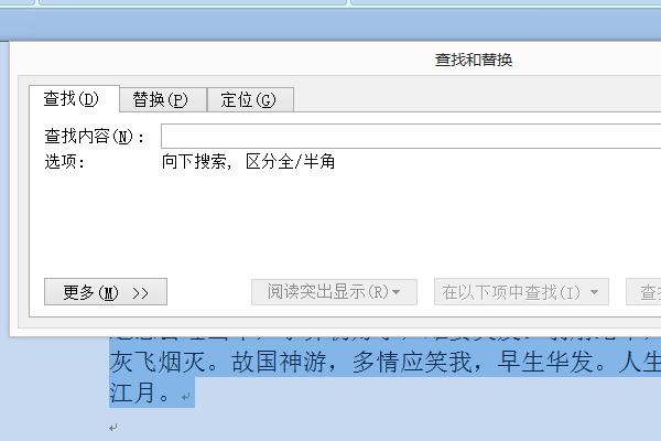 如何快速找出 同一个Word文件中的重复内容？