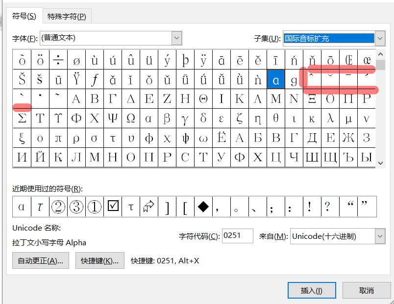 在Word中如何输入拼音声调？