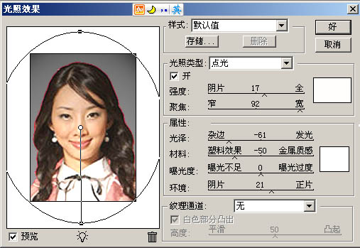 如何用Photoshop制作二代身份证的相片？