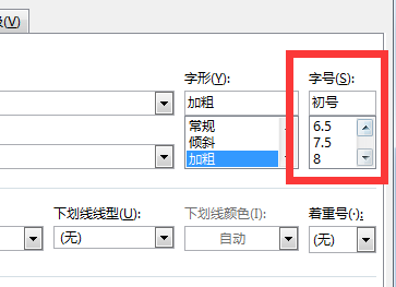 Word中字体的磅值如何设置？