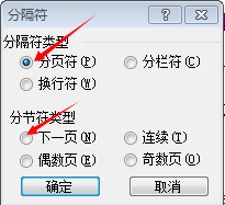 Word如何直接跳到下一页？