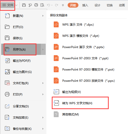 WPS怎样将PPT中的文字导出为Word文档？