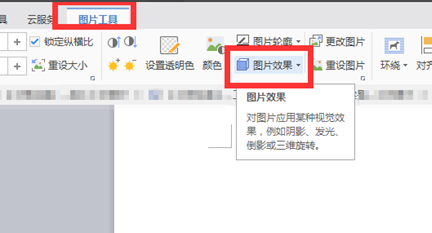怎么消除Word中图片的阴影？
