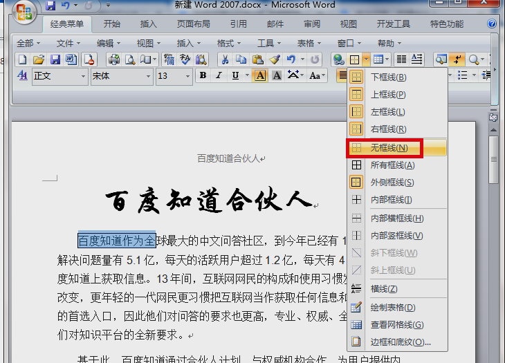 Word 文档中的边框如何去掉？