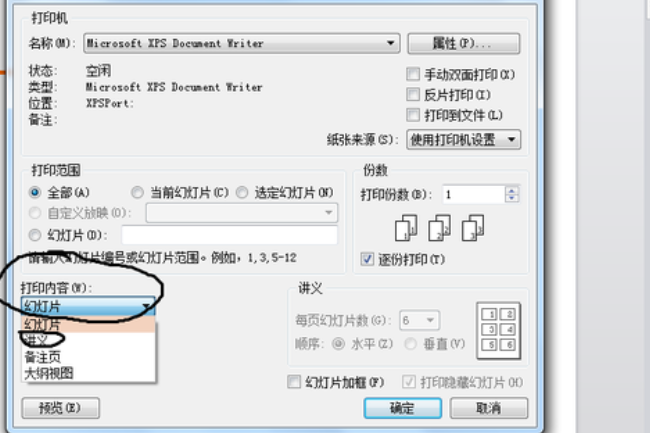 PPT如何打印出来？