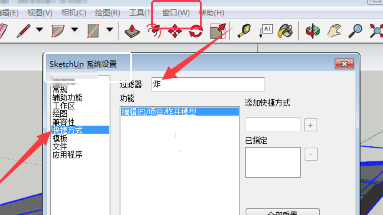 SketchUp分解（炸开）无法设置快捷键？